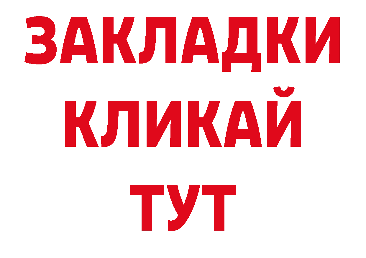 Как найти закладки? площадка состав Дивногорск